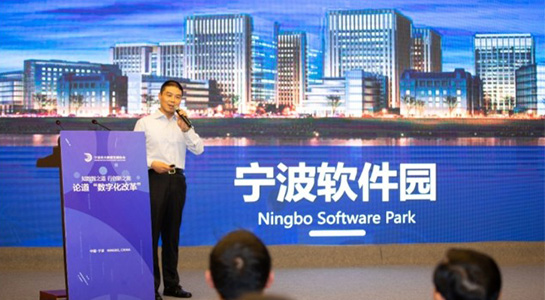 宁波市举办首个“数字化改革”专题活动